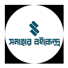 সমাহার বইকেন্দ্র